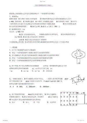 2022年高二物理磁通量及磁通量的变化专题训练.docx