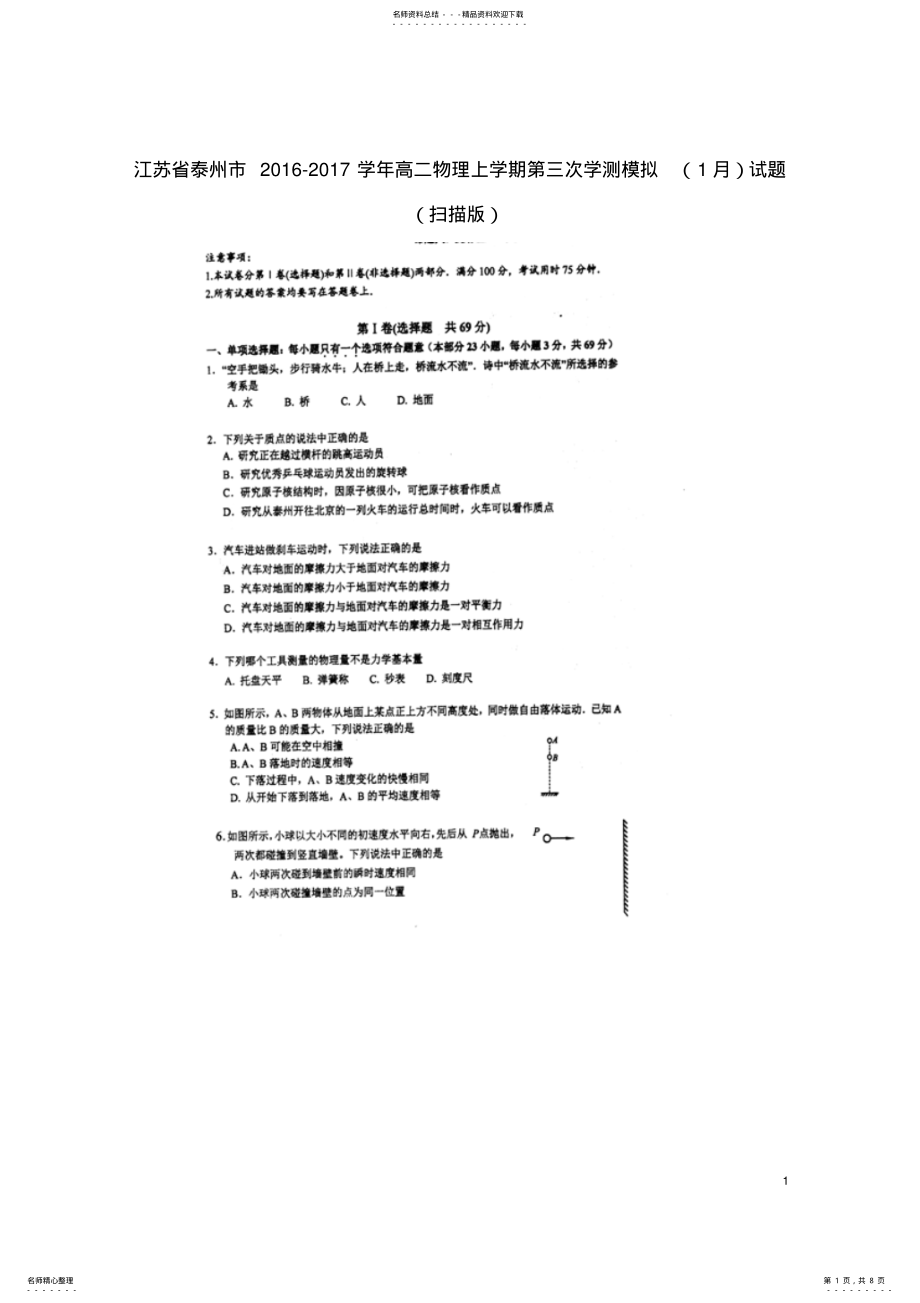 2022年高二物理上学期第三次学测模拟试题 .pdf_第1页