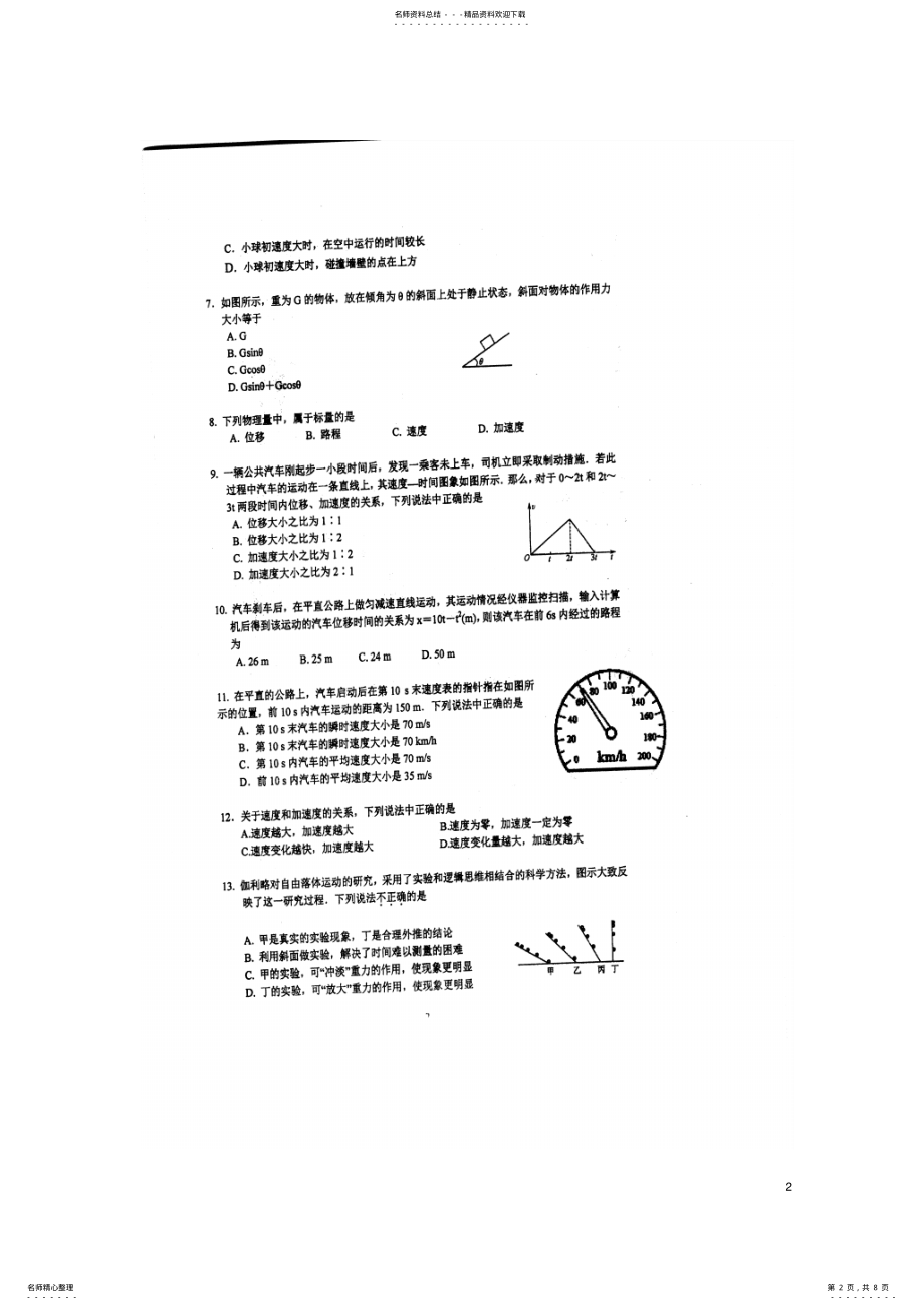 2022年高二物理上学期第三次学测模拟试题 .pdf_第2页