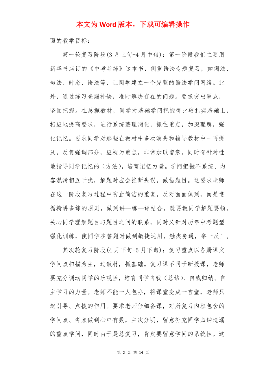 初三下册的英语教学计划.docx_第2页