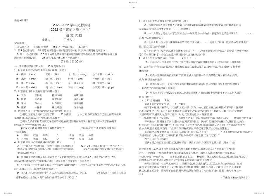 2022年高二语文试题及答案3.docx_第1页