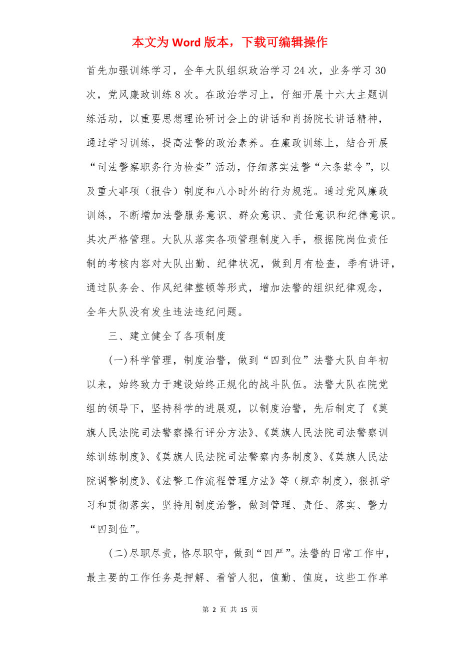 法警个人工作计划.docx_第2页