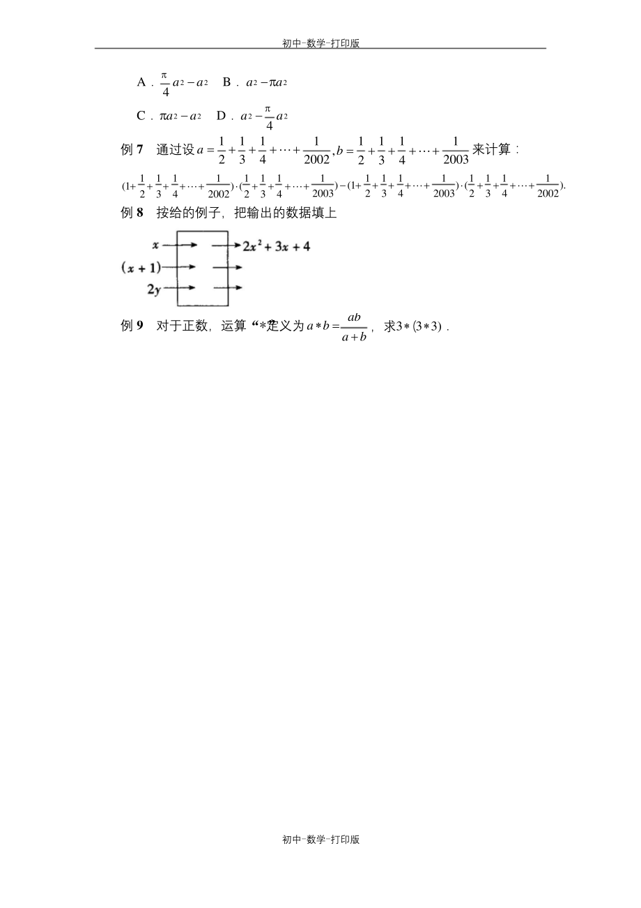 浙教版-数学-七年级上册-《代数式》典型例题.docx_第2页