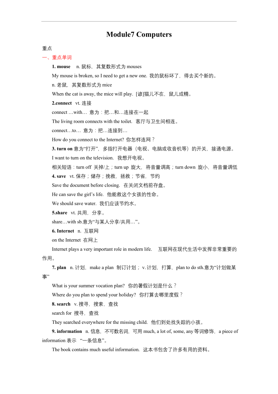 最新外研版七年级英语上册-Module7-Computers-知识点提炼.docx_第1页