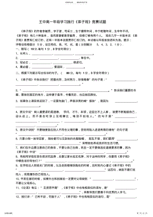 2022年弟子规知识竞赛试题及答案 .pdf