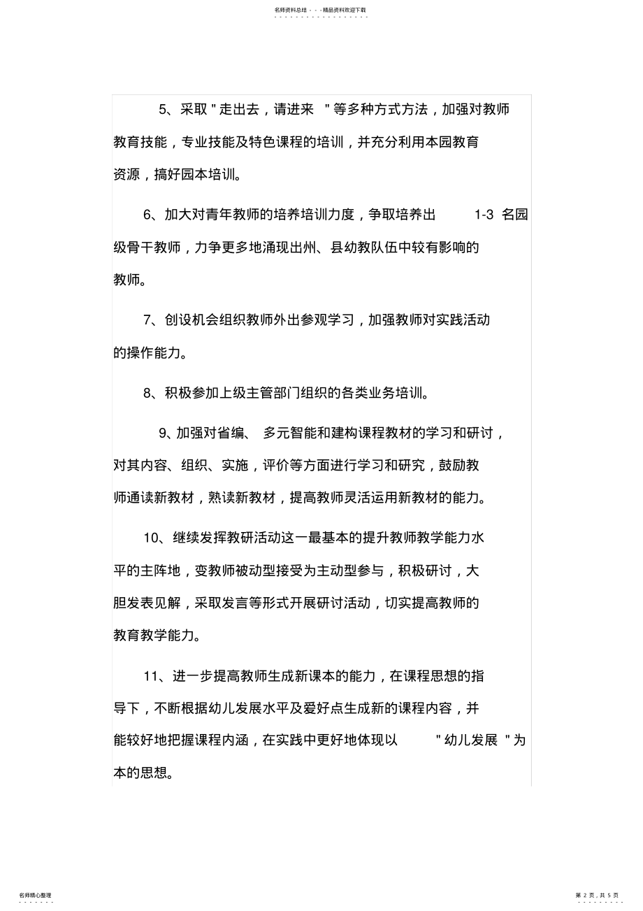 2022年幼儿园教师年度培训计划 .pdf_第2页