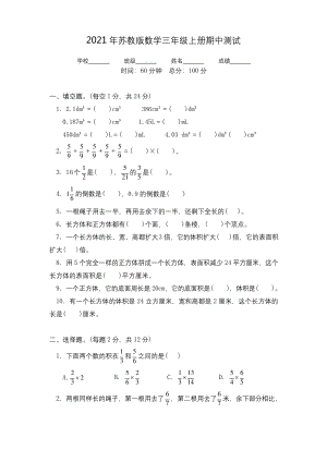 苏教版六年级上册数学《期中考试试卷》(含答案).docx