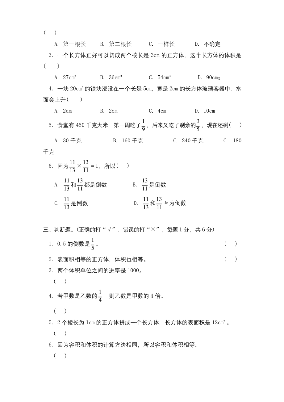 苏教版六年级上册数学《期中考试试卷》(含答案).docx_第2页