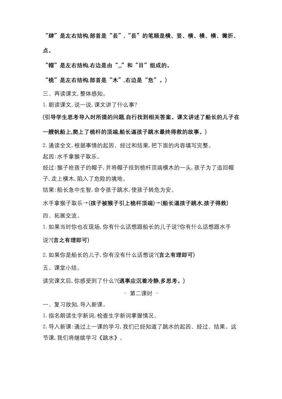 统编版新教材五年级语文下册17.跳水教学设计(含教学反思).docx_第2页