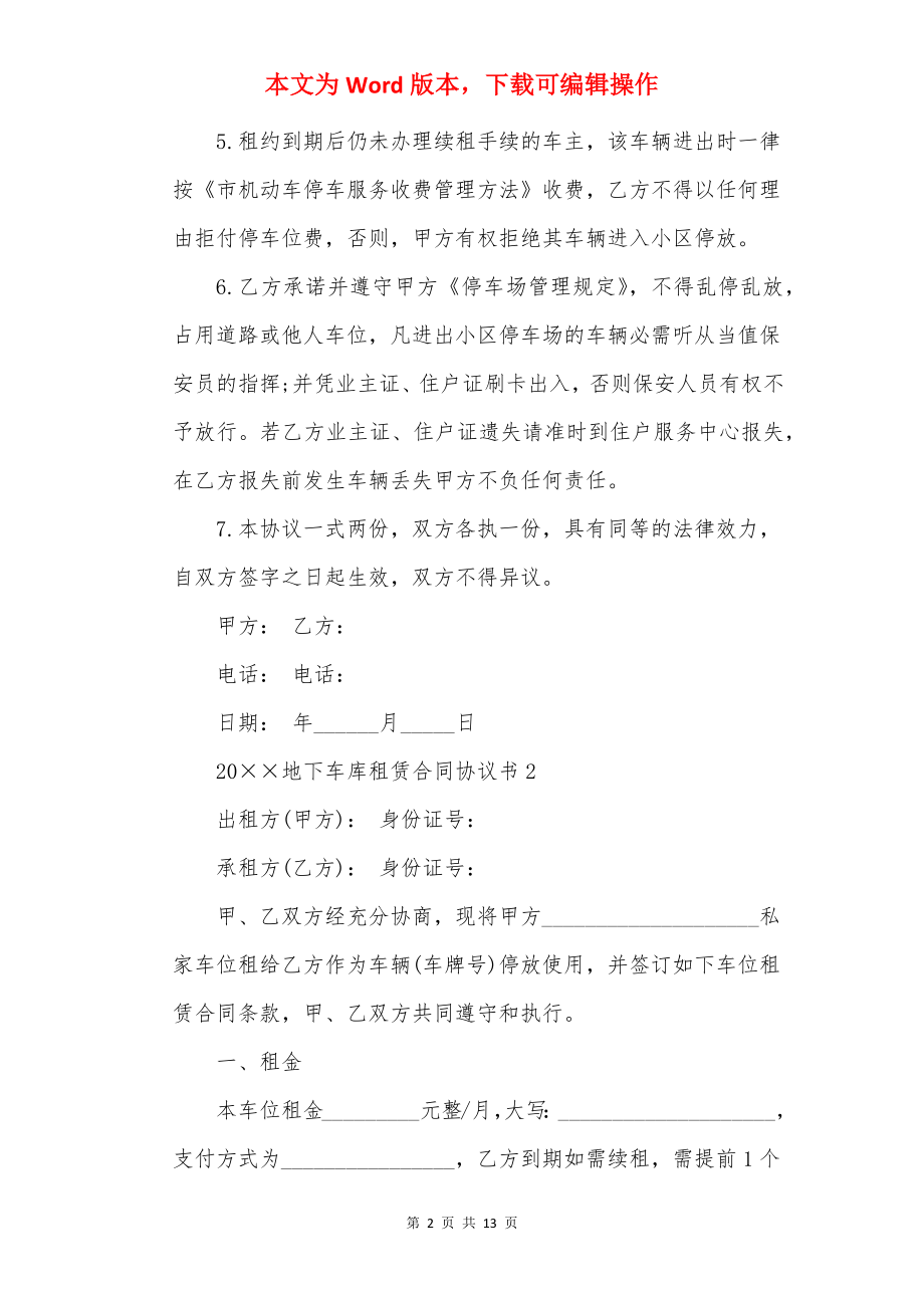 20××地下车库租赁合同协议书.docx_第2页