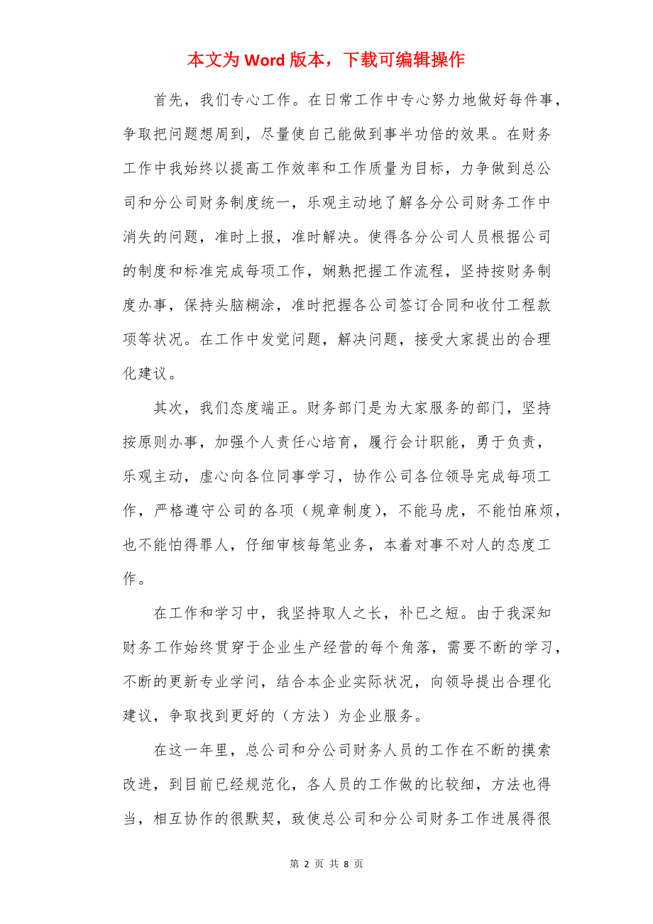 公司年会个人发言稿怎么写.docx_第2页