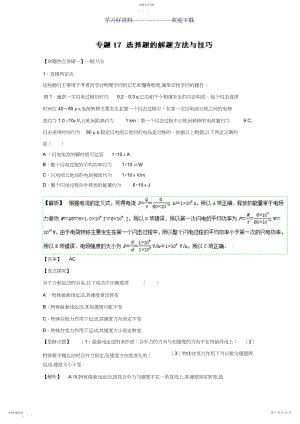 2022年高考物理命题猜想与仿真押题专题选择题的解题方法与技巧含解析.docx