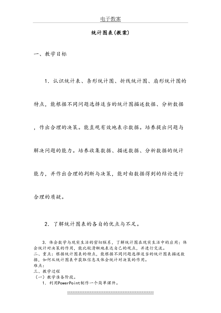 统计图表(教案).doc_第2页