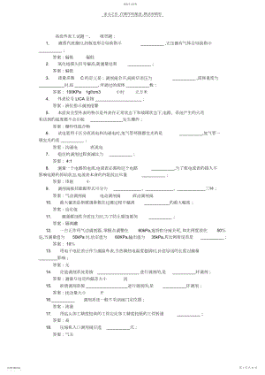 2022年高级仪表工试题仪器仪表基础知识.docx