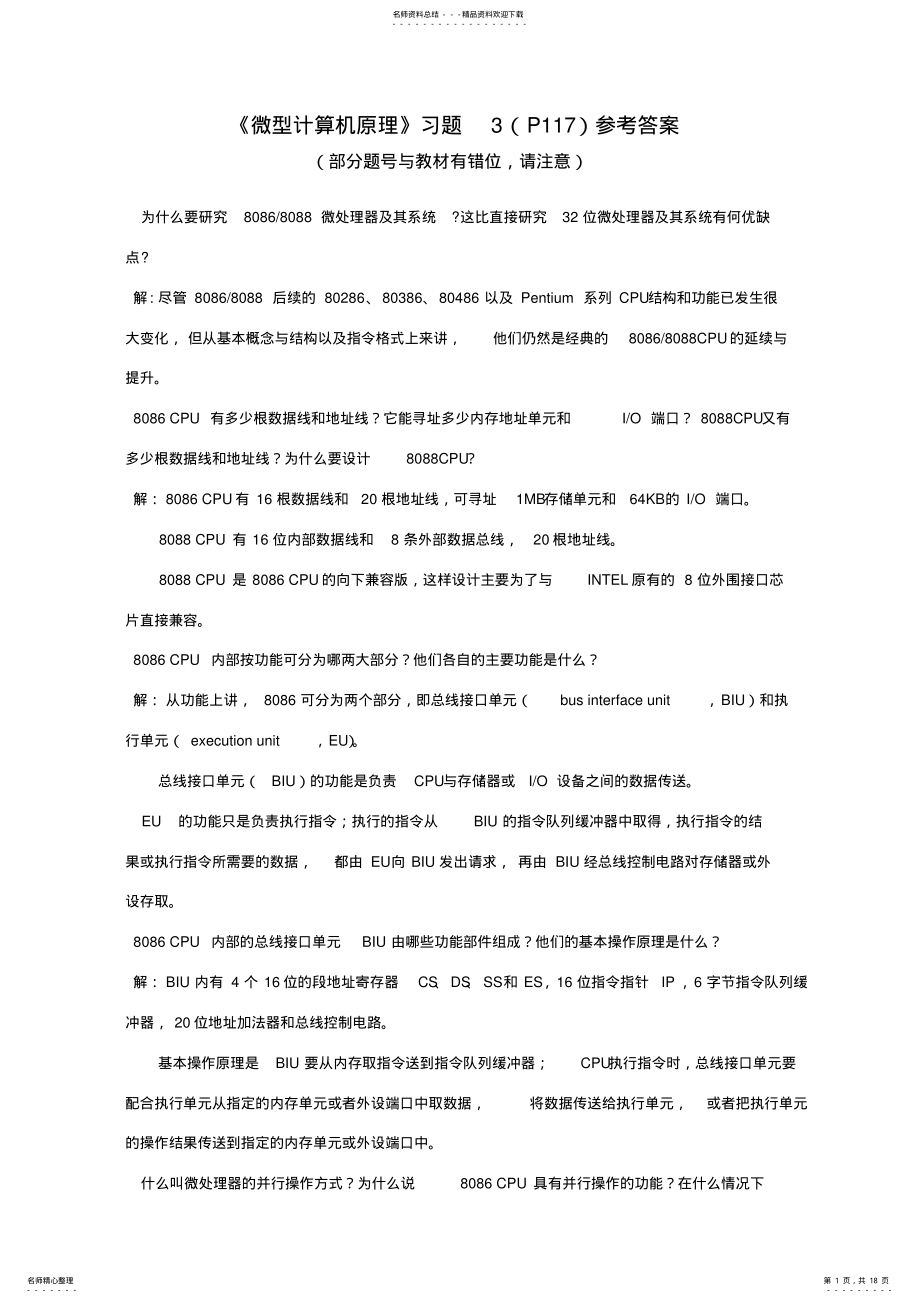 2022年微机原理习题答案 .pdf_第1页