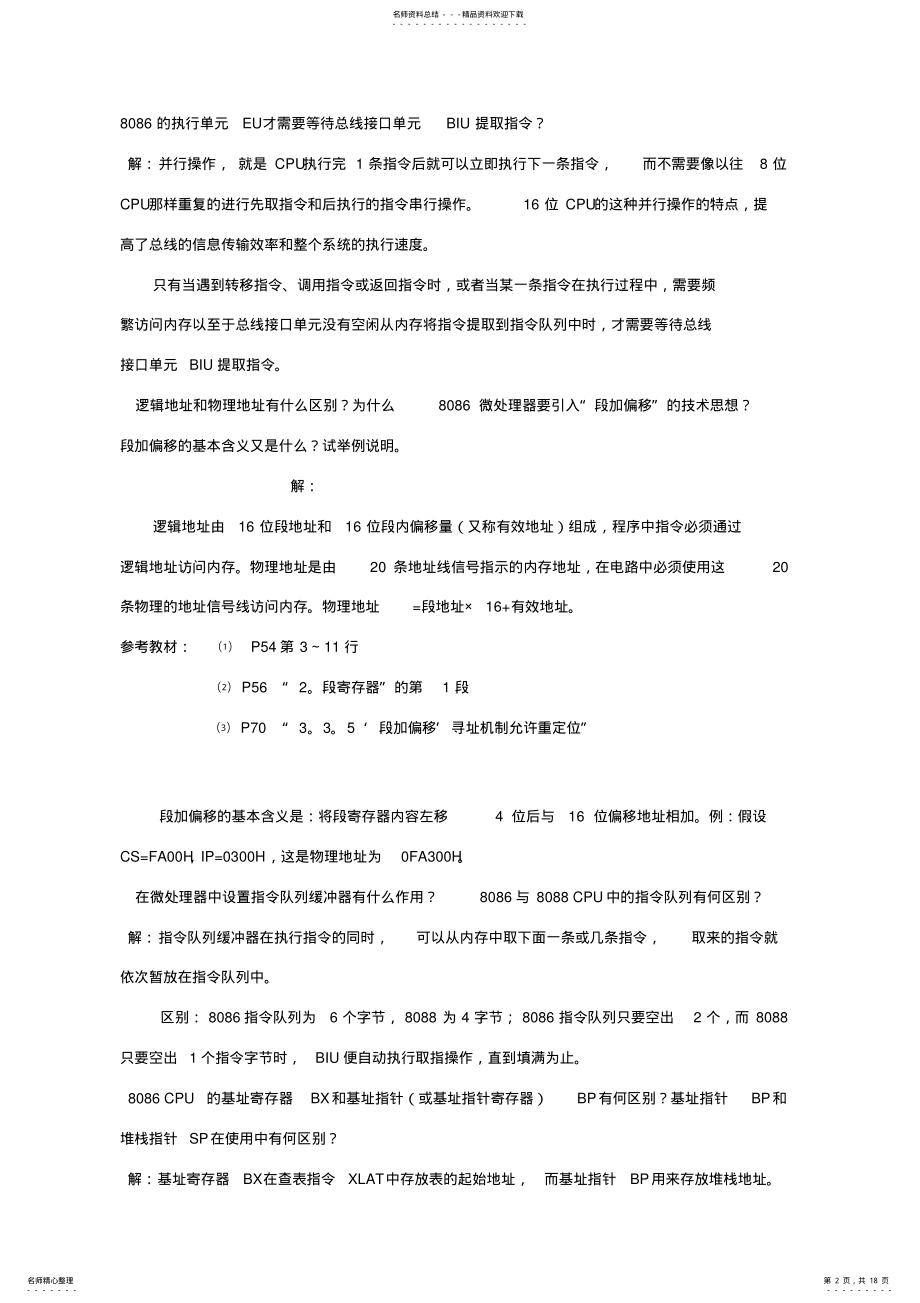 2022年微机原理习题答案 .pdf_第2页