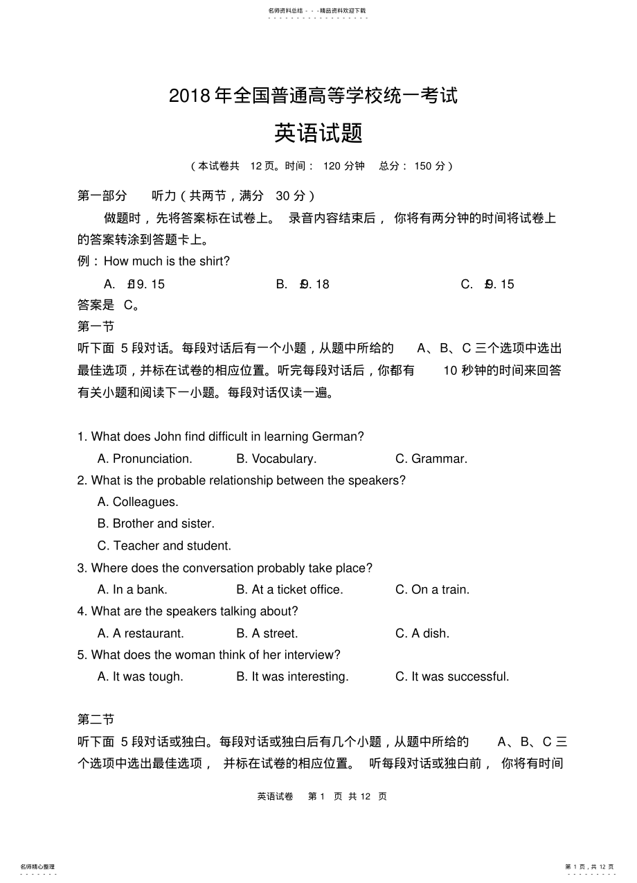 2022年年高考英语全国卷 2.pdf_第1页