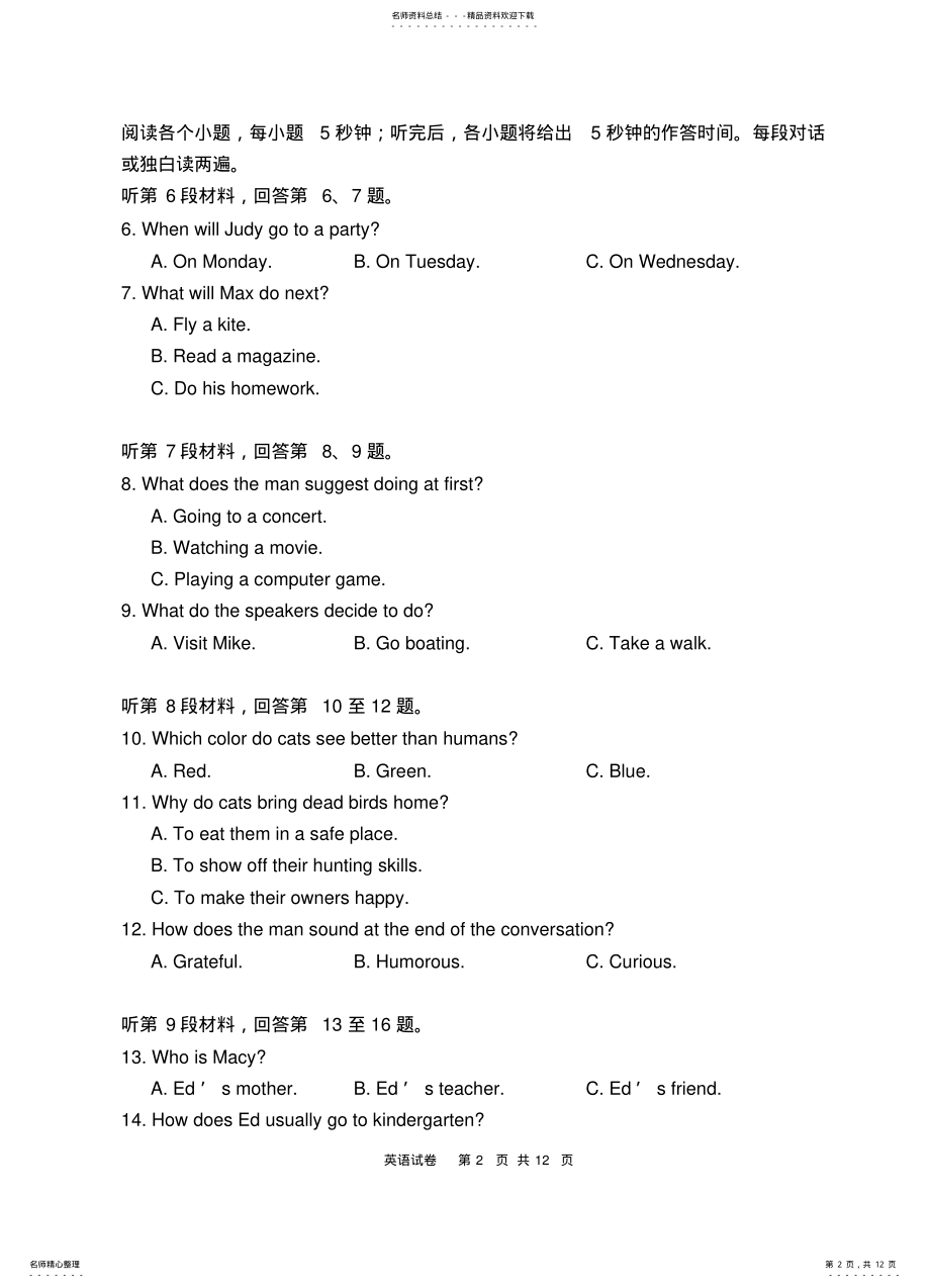 2022年年高考英语全国卷 2.pdf_第2页