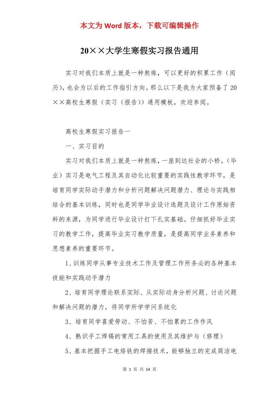 20××大学生寒假实习报告通用.docx_第1页