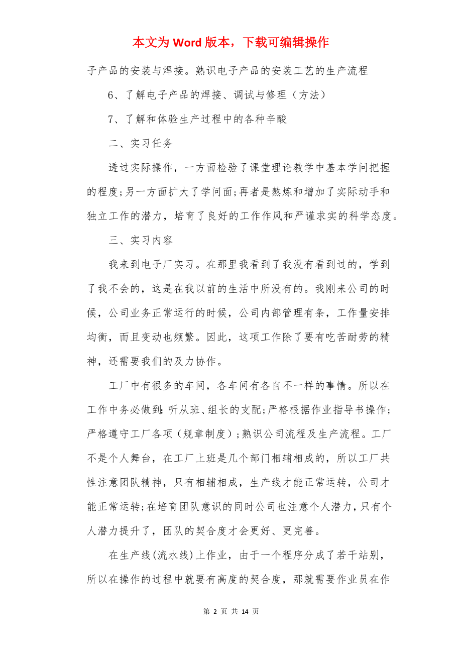 20××大学生寒假实习报告通用.docx_第2页