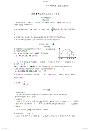 2022年高二数学《选修优选法与试验方案初步》.docx