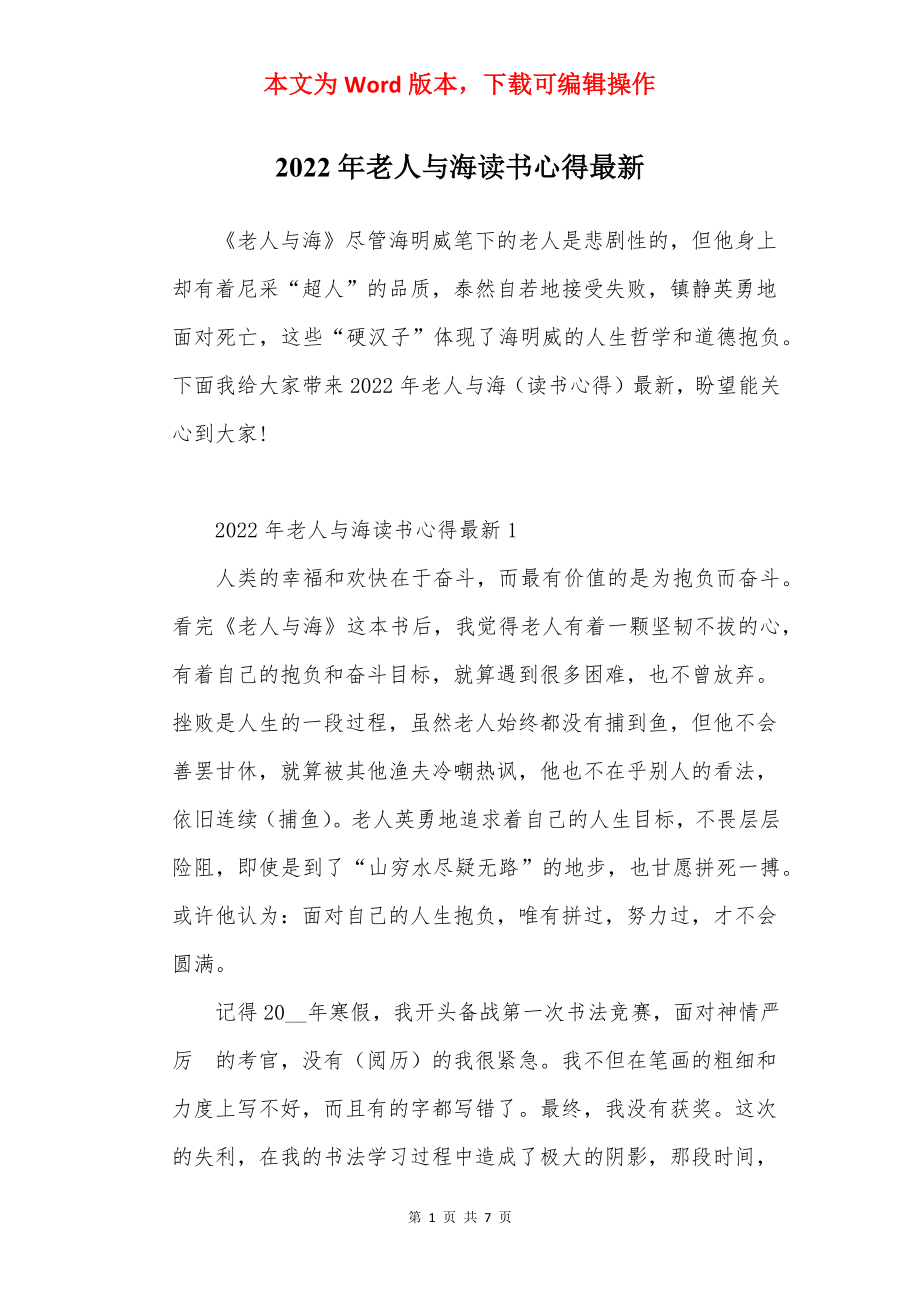 2022年老人与海读书心得最新.docx_第1页