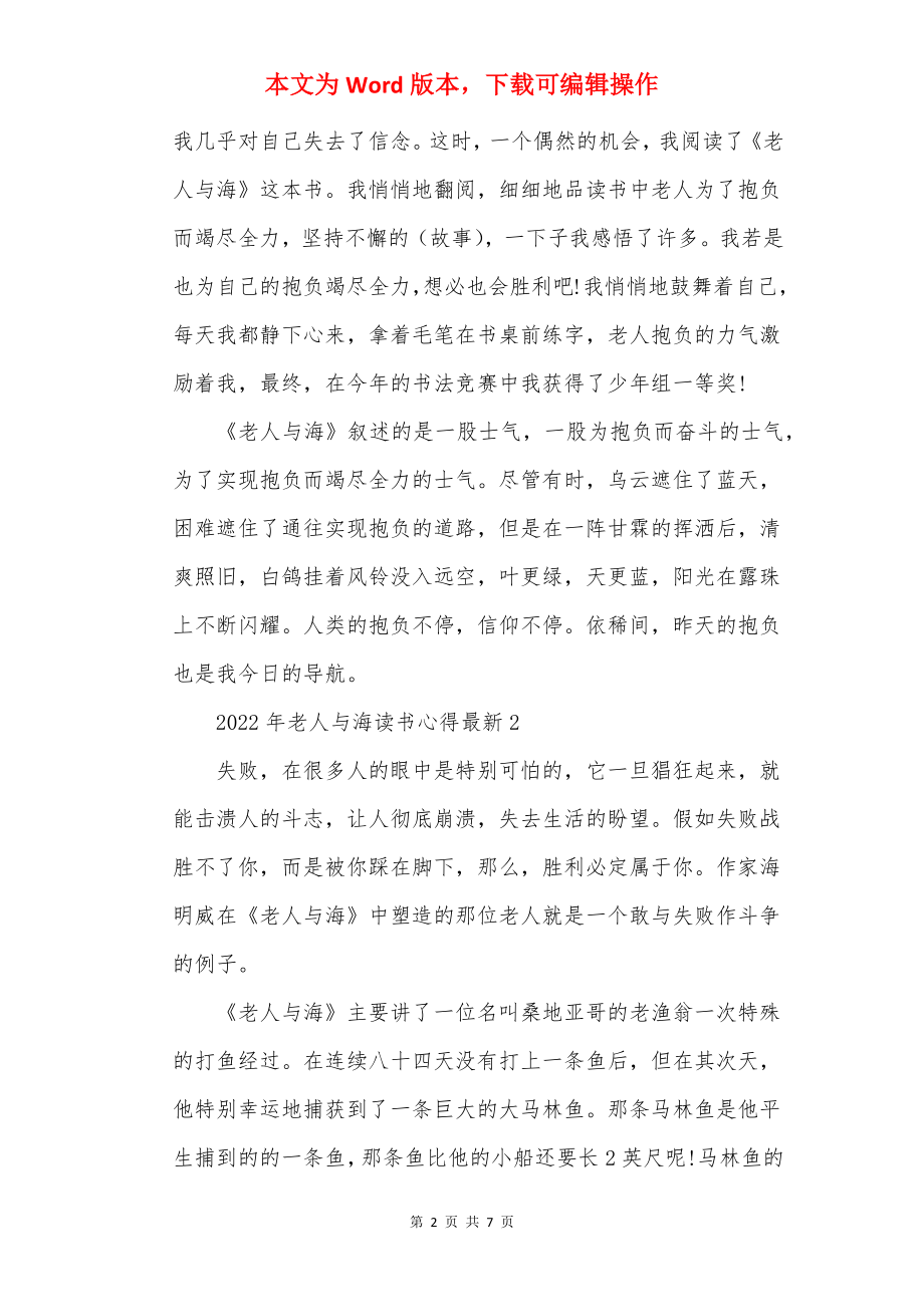 2022年老人与海读书心得最新.docx_第2页