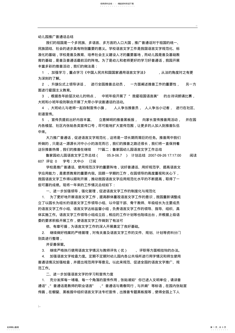 2022年幼儿园.幼儿普通话工作总结计划总结 .pdf_第1页