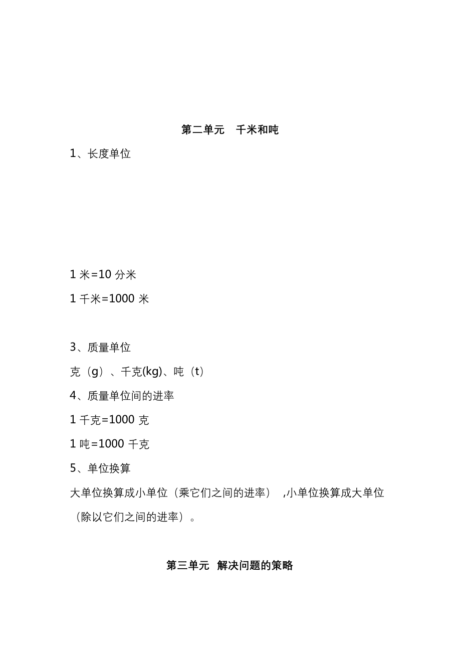 苏教版三年级数学下册知识要点预习.docx_第2页