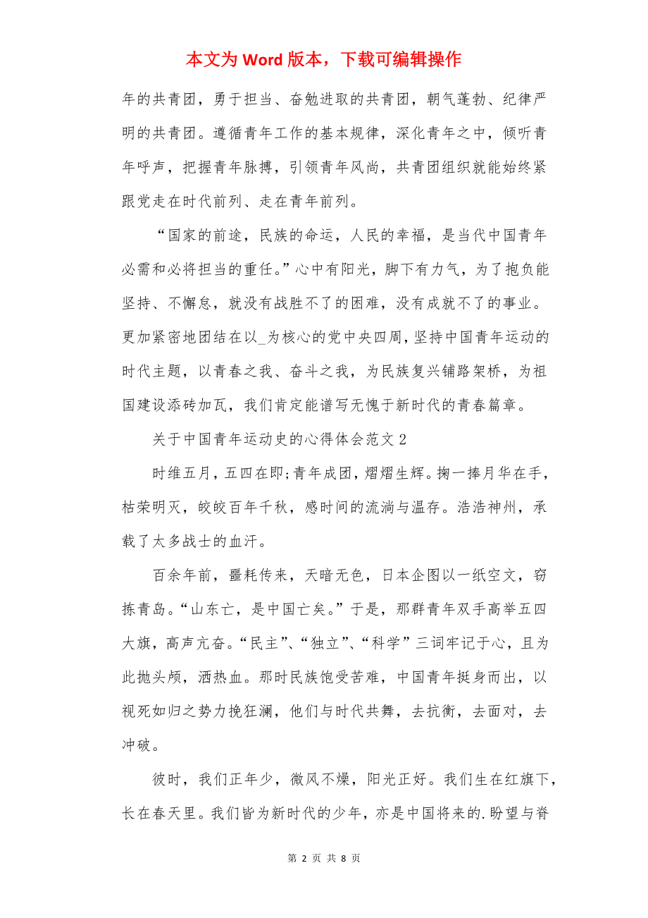 关于中国青年运动史的心得体会范文.docx_第2页