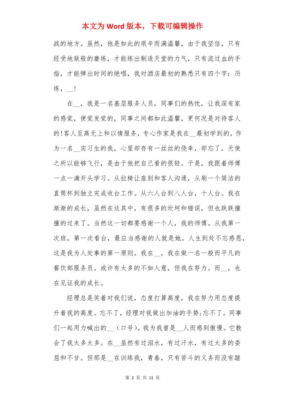 酒店部门实习心得体会.docx_第2页