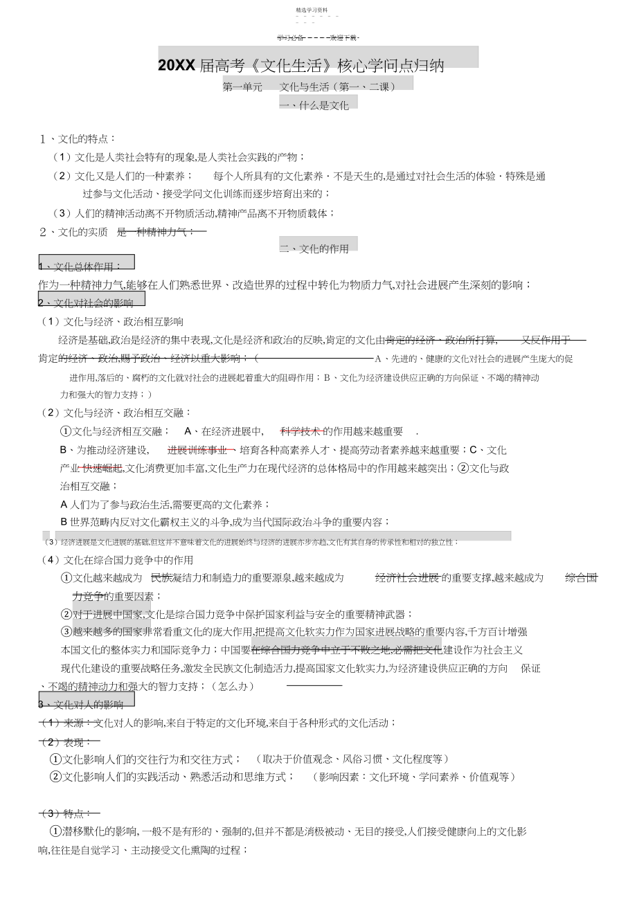 2022年高考《文化生活》核心知识点归纳.docx_第1页