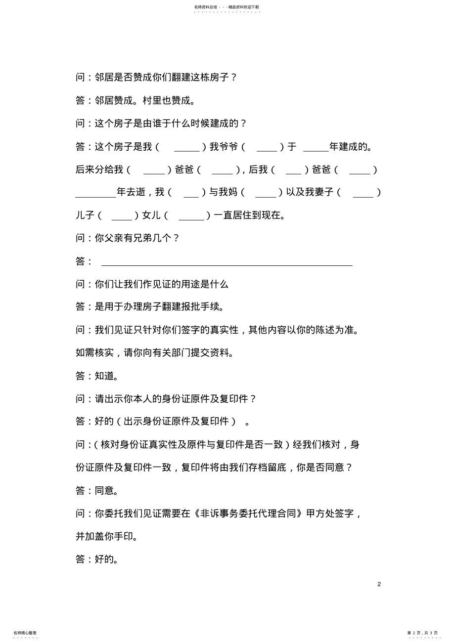 2022年律师见证笔录 .pdf_第2页