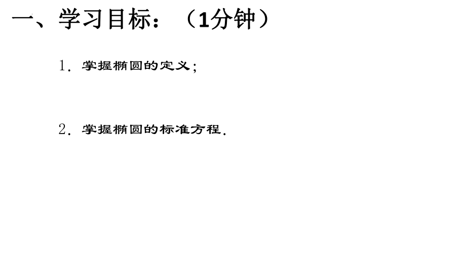 3.1.1椭圆及其标准方程课件--高二上学期数学人教A版（2019）选择性必修第一册.pptx_第2页