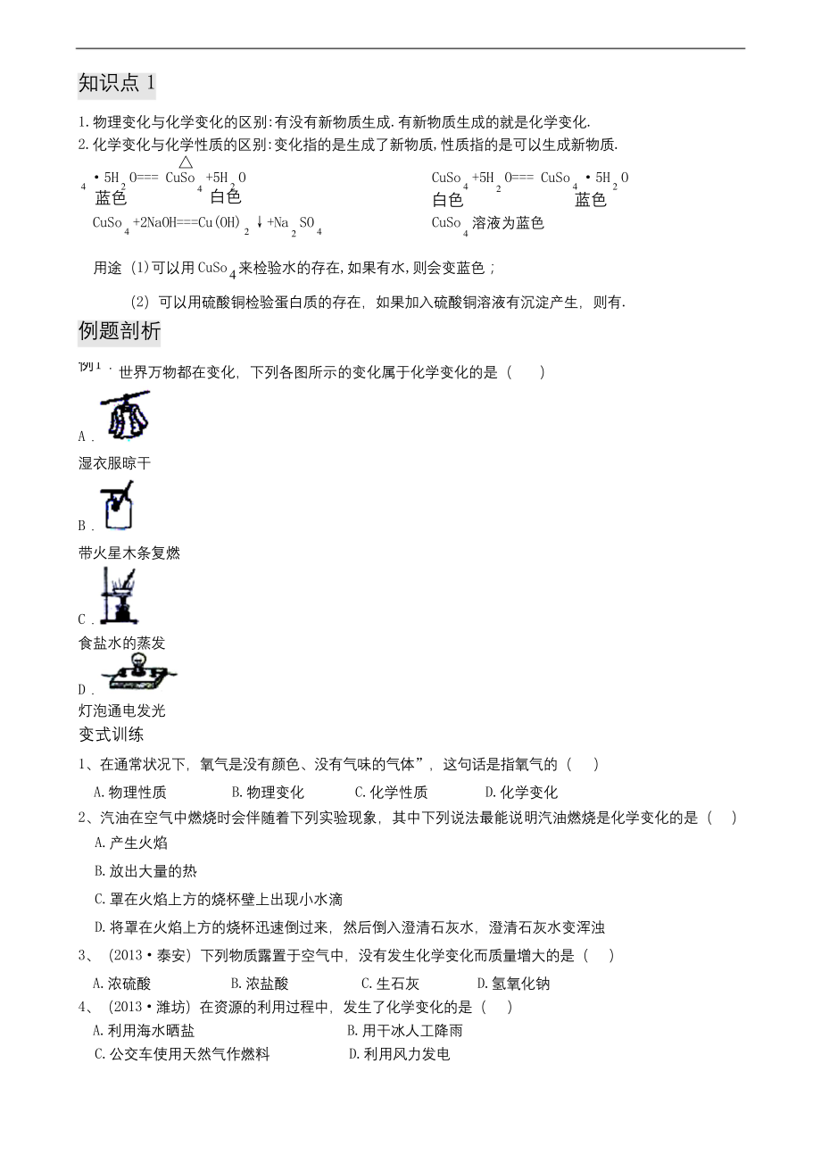 浙教版科学九年级上册第一章全套教案.docx_第1页