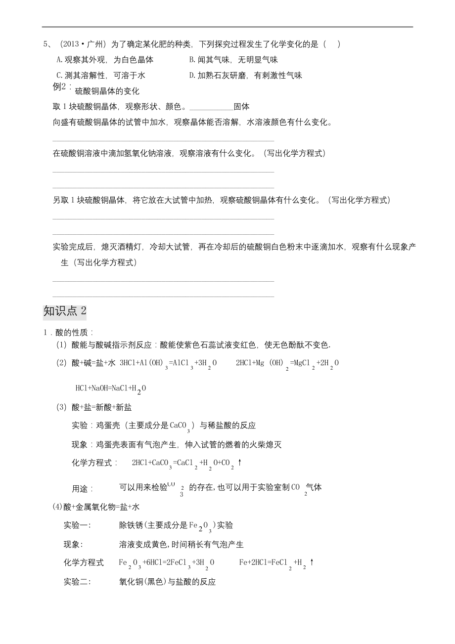 浙教版科学九年级上册第一章全套教案.docx_第2页