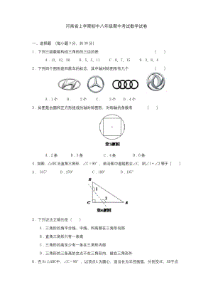 河南省上学期初中八年级期中考试数学试卷.docx