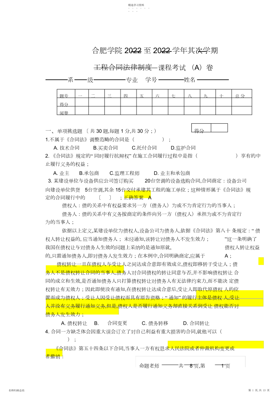 2022年建设工程合同管理试题A卷及答案--柴要点.docx_第1页