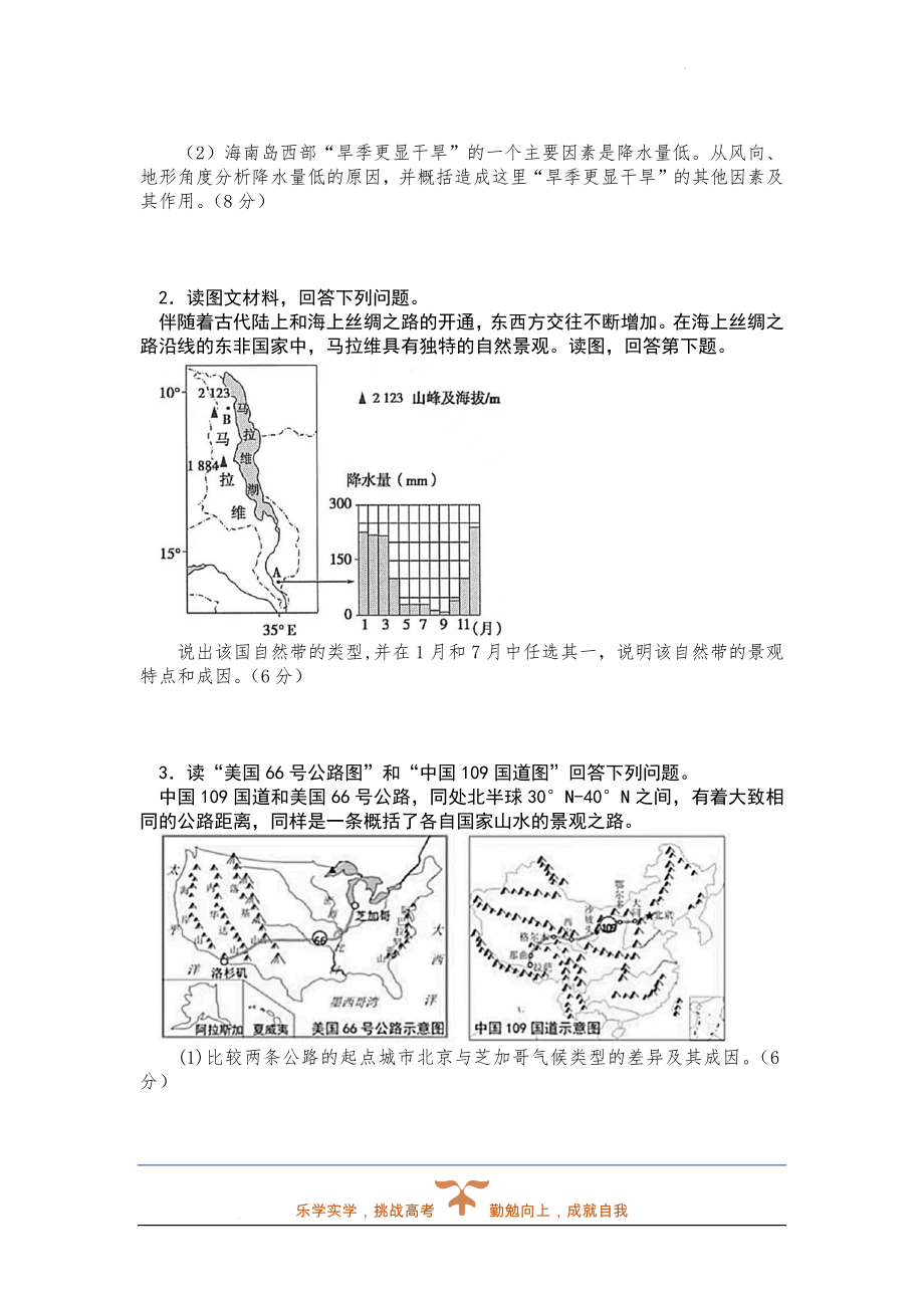 高考地理一轮复习综合题专项提能---差异性（课后作业）.docx_第2页