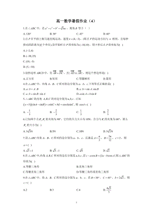 高一数学暑假作业（4）.docx