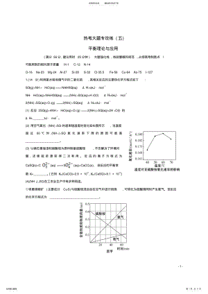 2022年高考化学二轮复习热考大题专攻练平衡理论与应用 .pdf