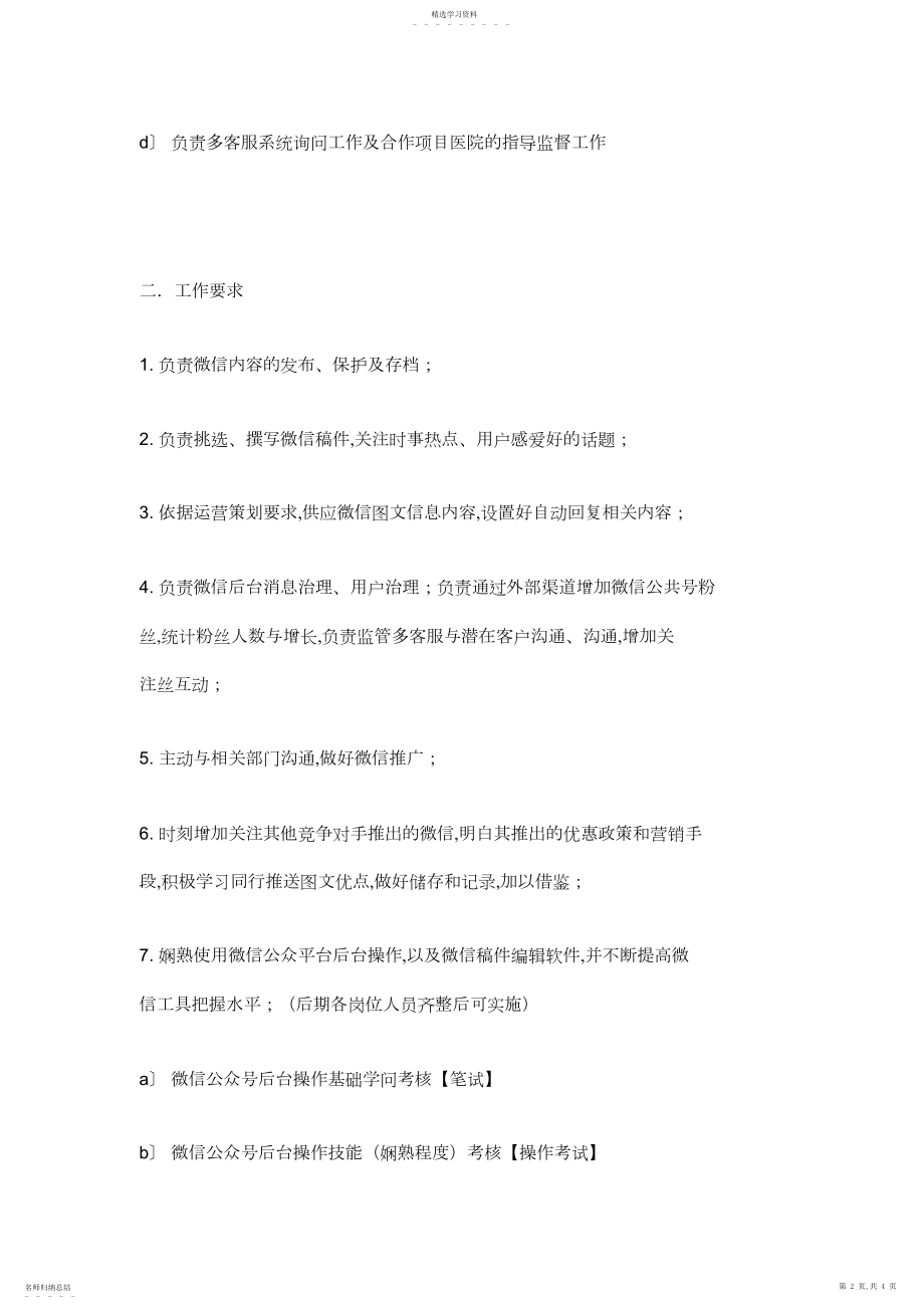 2022年微信公众号各岗位职责与工作流程.docx_第2页