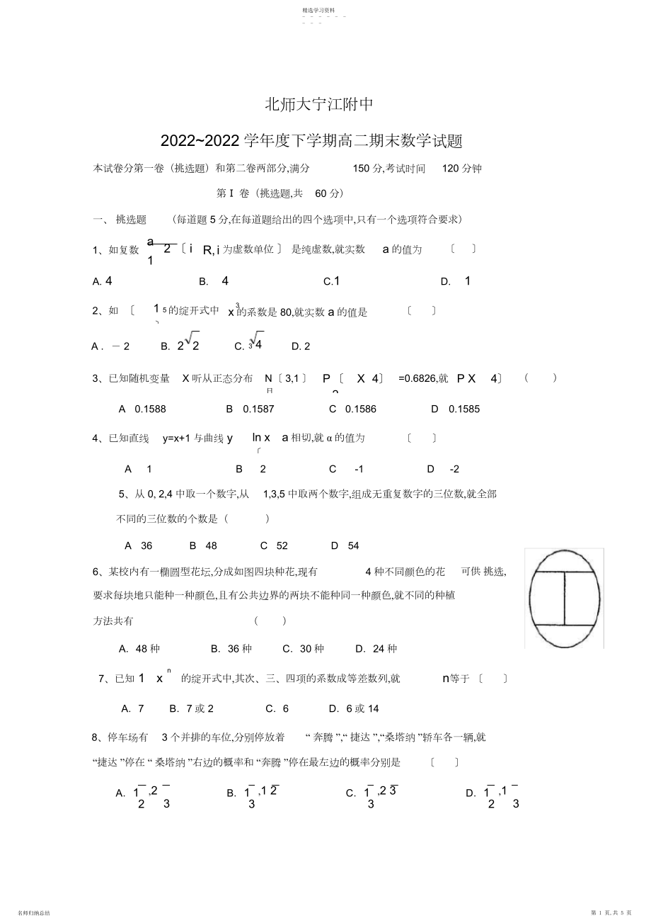 2022年高二数学下册期末测试题.docx_第1页