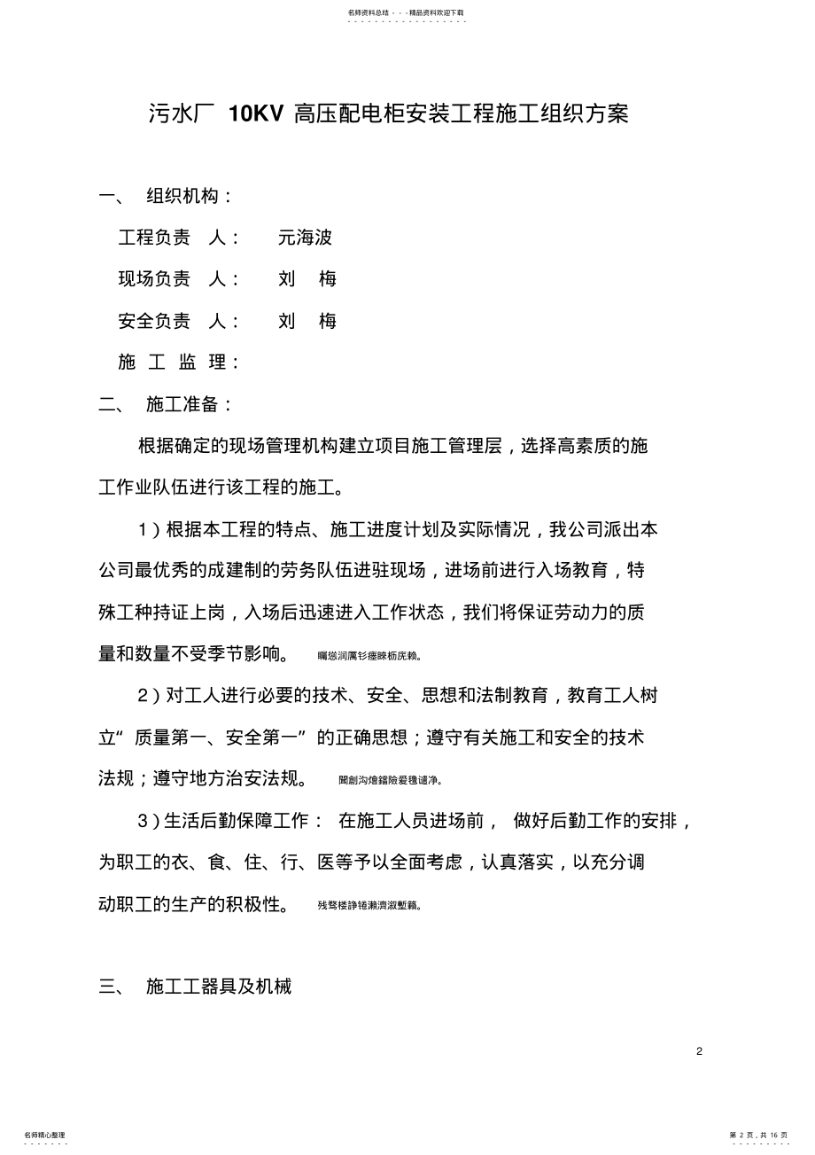 2022年高压配电柜施工方案 .pdf_第2页