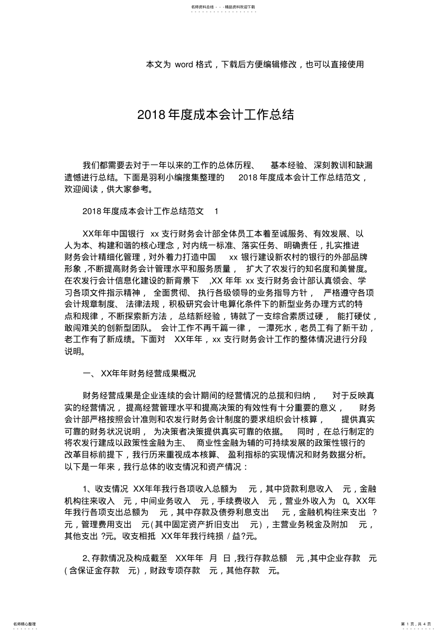 2022年度成本会计工作总结 .pdf_第1页