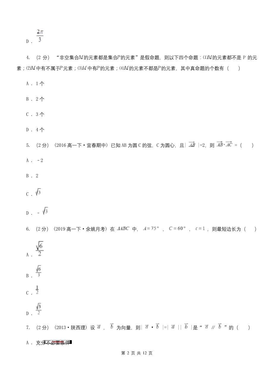 河南省高二上学期期末数学试卷(理科)(B卷)D卷.docx_第2页