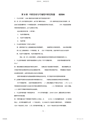 2022年微机原理习题答案章 2.pdf