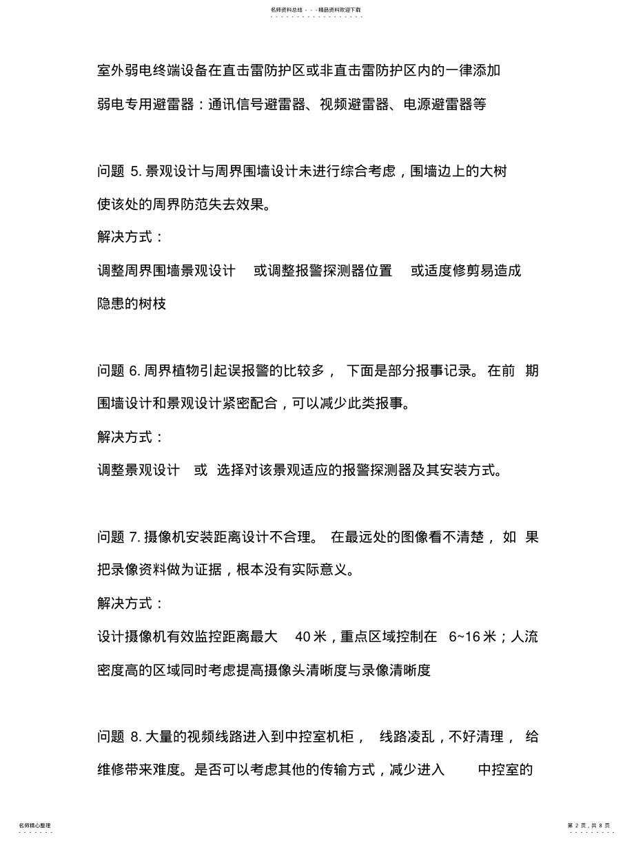 2022年弱电工程问题总结与解决方案 2.pdf_第2页