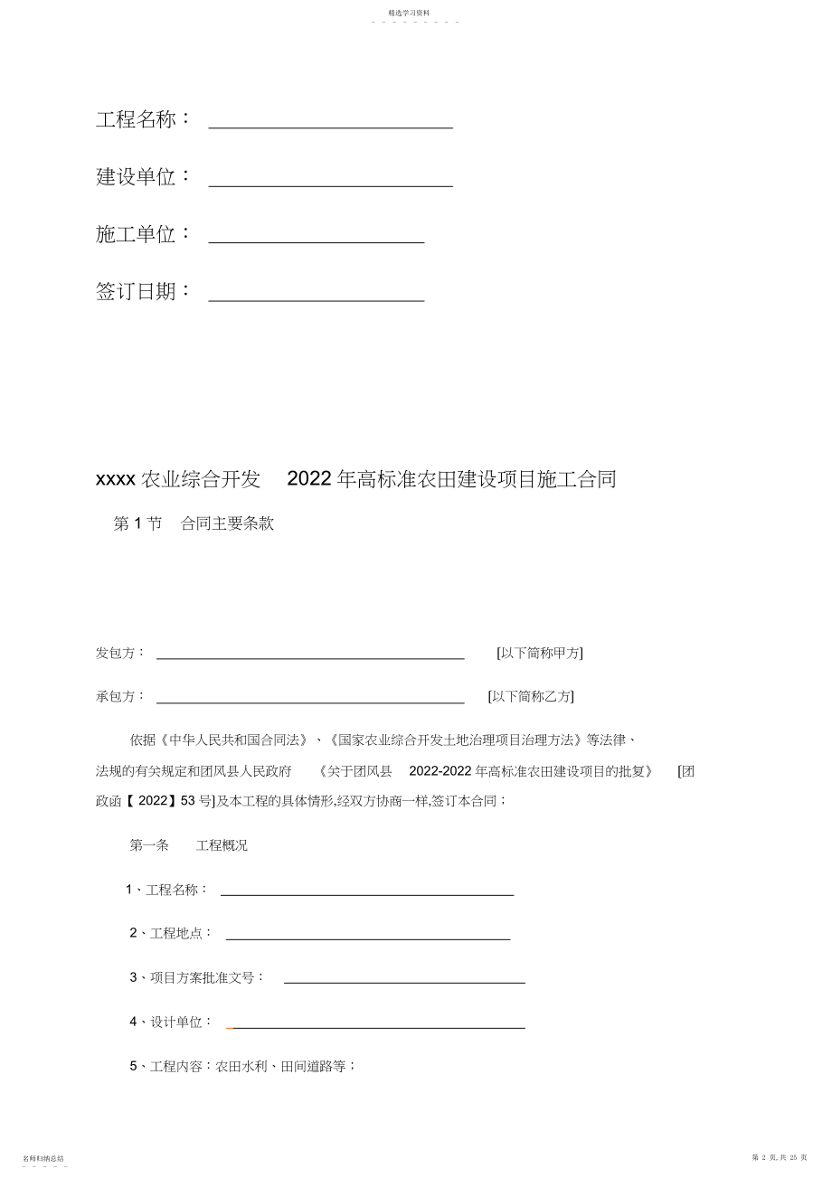 2022年高标准农田施工合同.docx_第2页