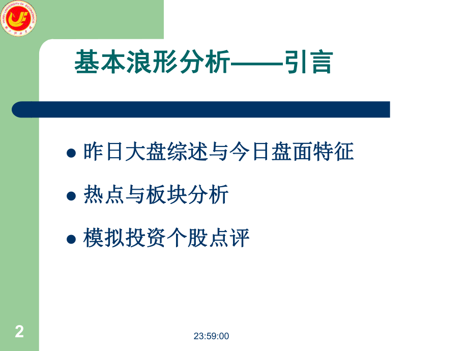 波浪理论大全-波浪分析ppt课件.ppt_第2页